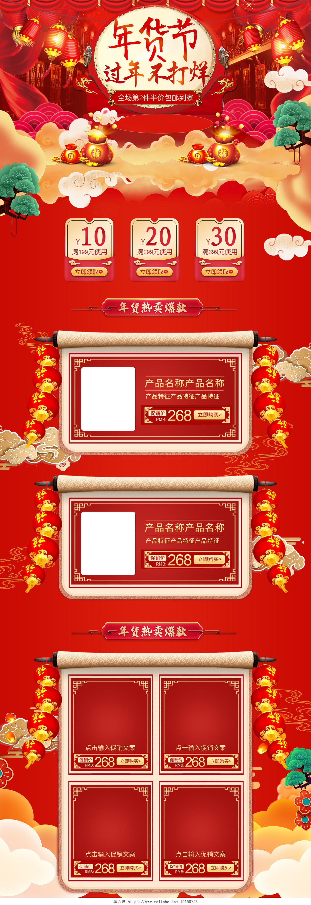 中国风红色喜庆手绘卷轴年货节过年不打烊年货大街PC手机端首页